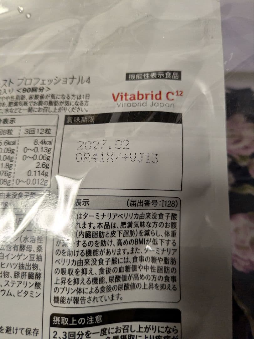 ターミナリアファースト 360粒入り(90回分)