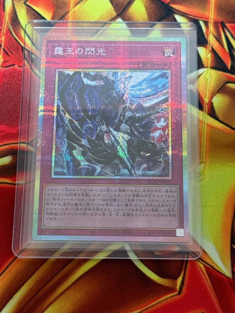 遊戯王 霆王の閃光 ドミナススパーク プリズマ プリシク - メルカリ