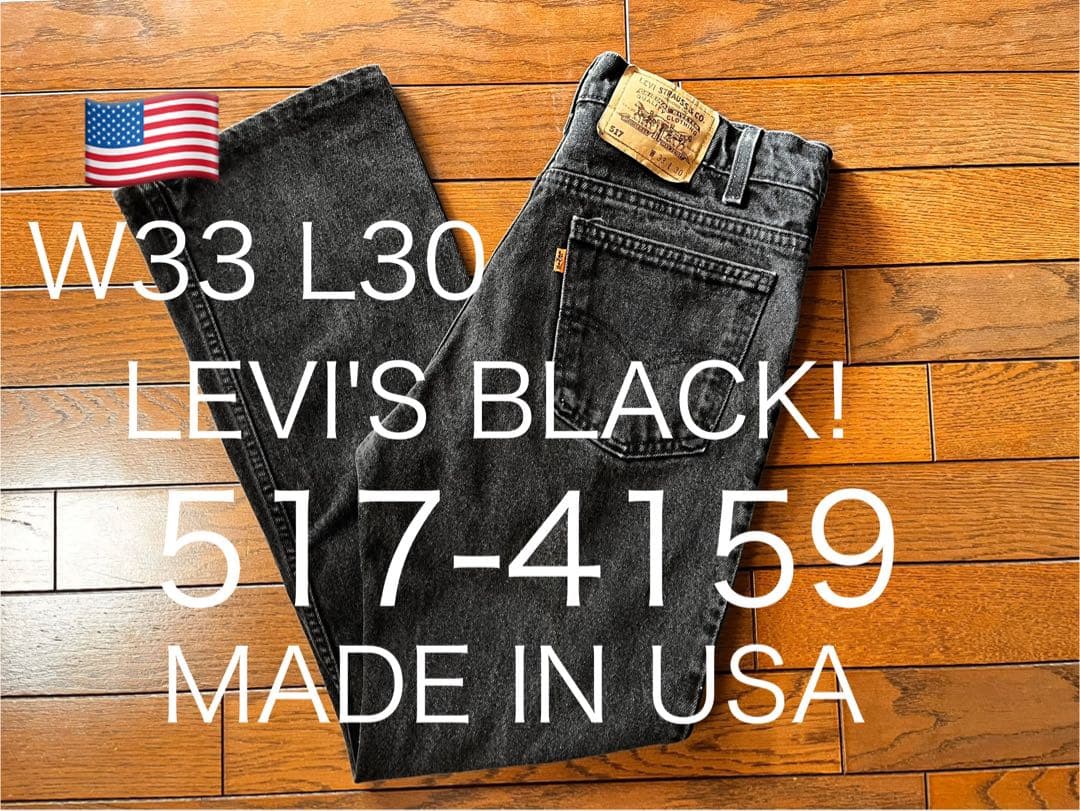 USA製！LEVI'S 517-4159 ブラック　ヴィンテージ ブーツカット 楽天市場】米国直輸入 リーバイス LEVI'S 517 サドルマン ブーツカット