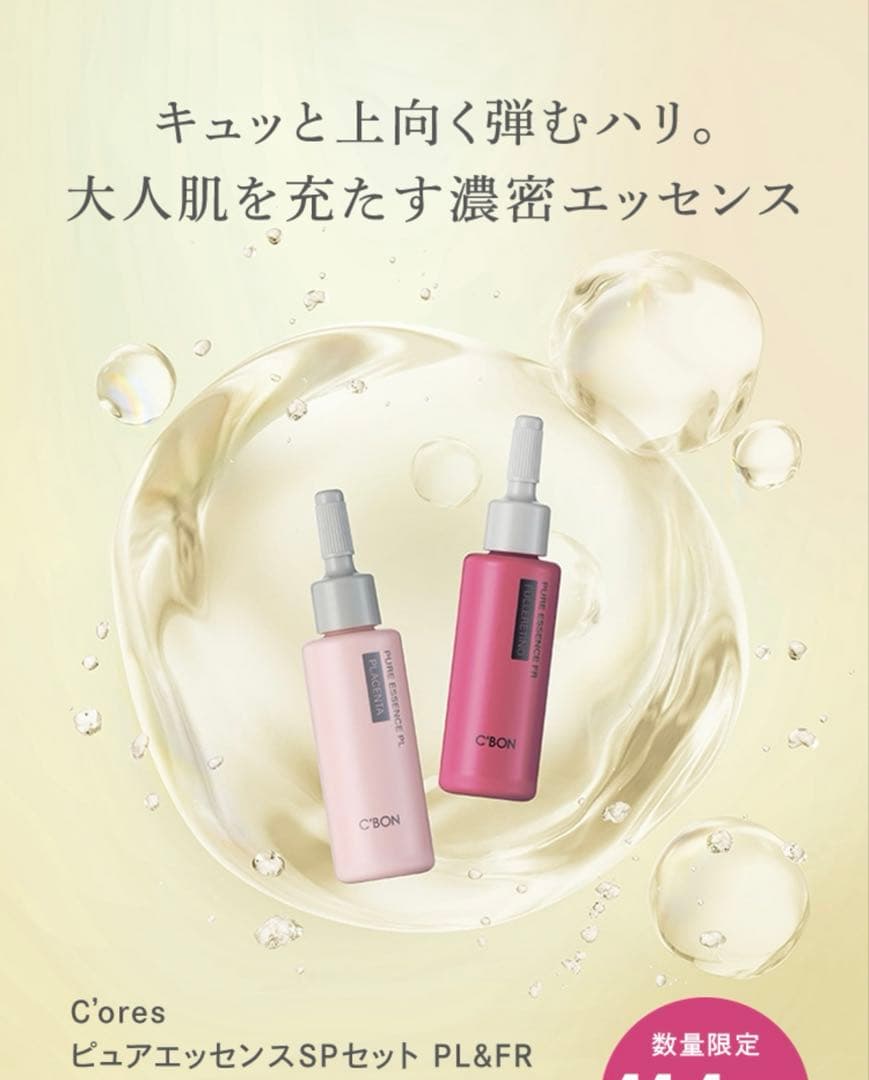 C'ores ピュアエッセンスSPセット PL&FR C'ores ピュアエッセンスSPセット│【公式】シーボン（C'BON）ホーム