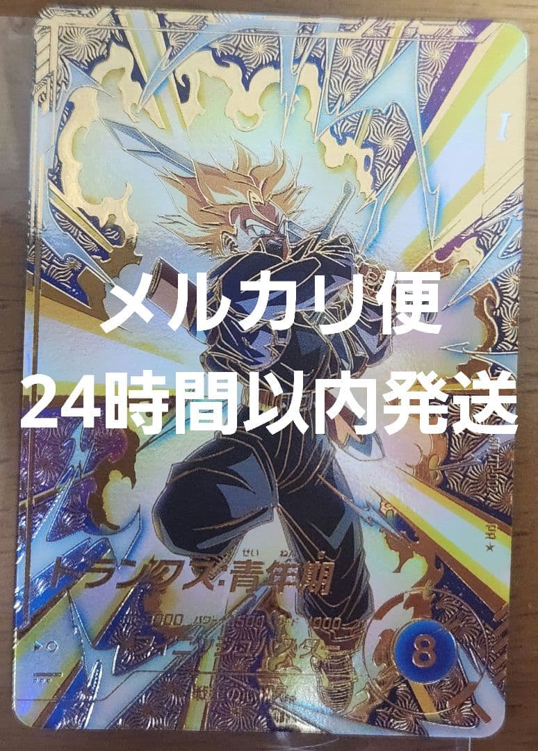 ドラゴンボールスーパーダイバーズ SDVTP-002 トランクス:青年期 ドラゴンボールスーパーダイバーズ SDVTP-002 PR☆ トランクス：青年期
