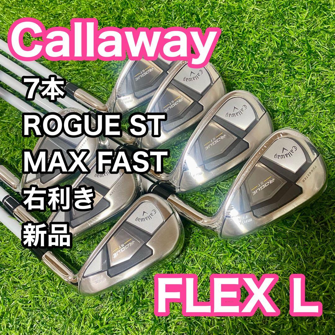 キャロウェイ ローグST MAXFAST アイアン 7本 レディース 右 新品 Callaway（キャロウェイ） レディース ROGUE ST MAX FAST ローグ ST
