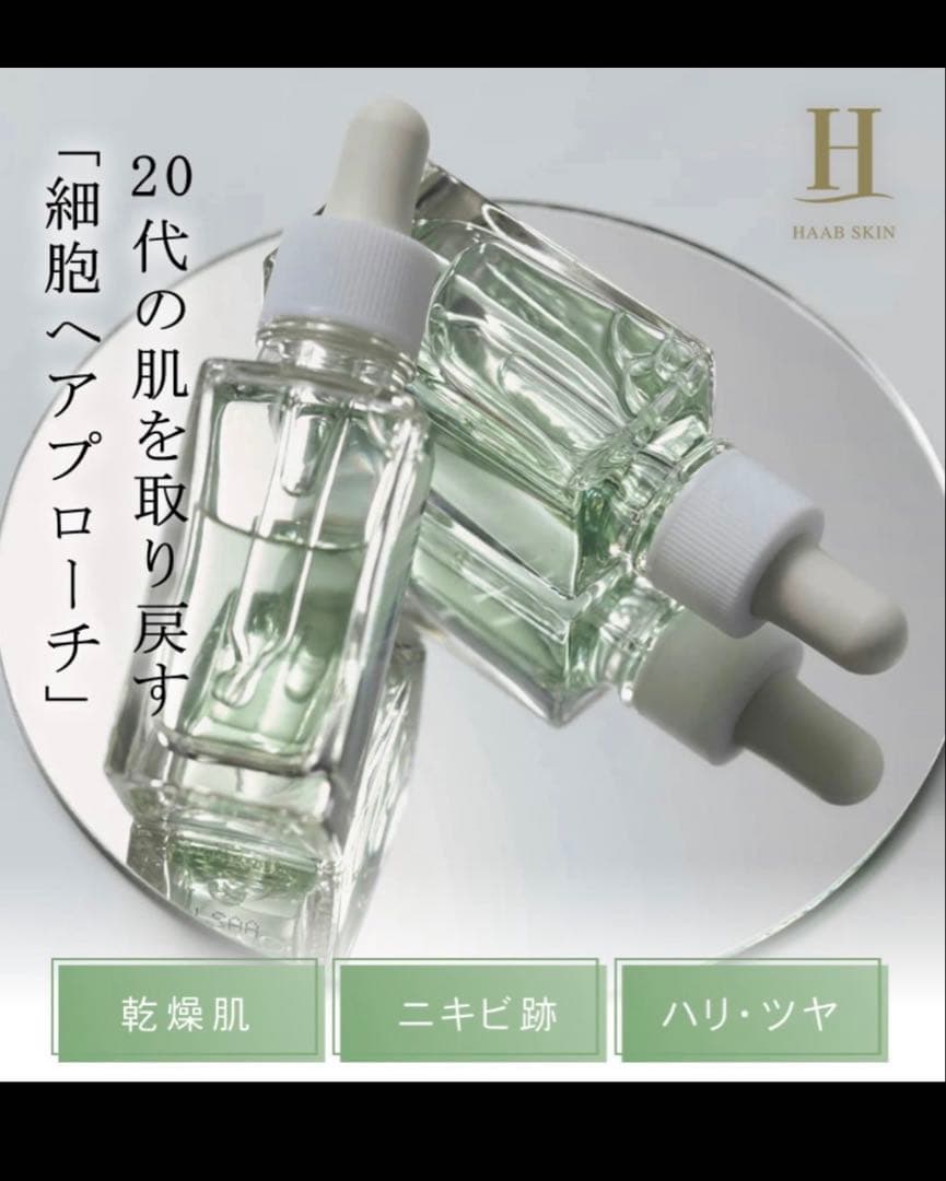 正規品 HAAB SKIN エクソソームセラム エクソソーム 美容液 30mL 正規販売店】HAAB SKIN プレミアム エクソソームセラム 30ml 美容液