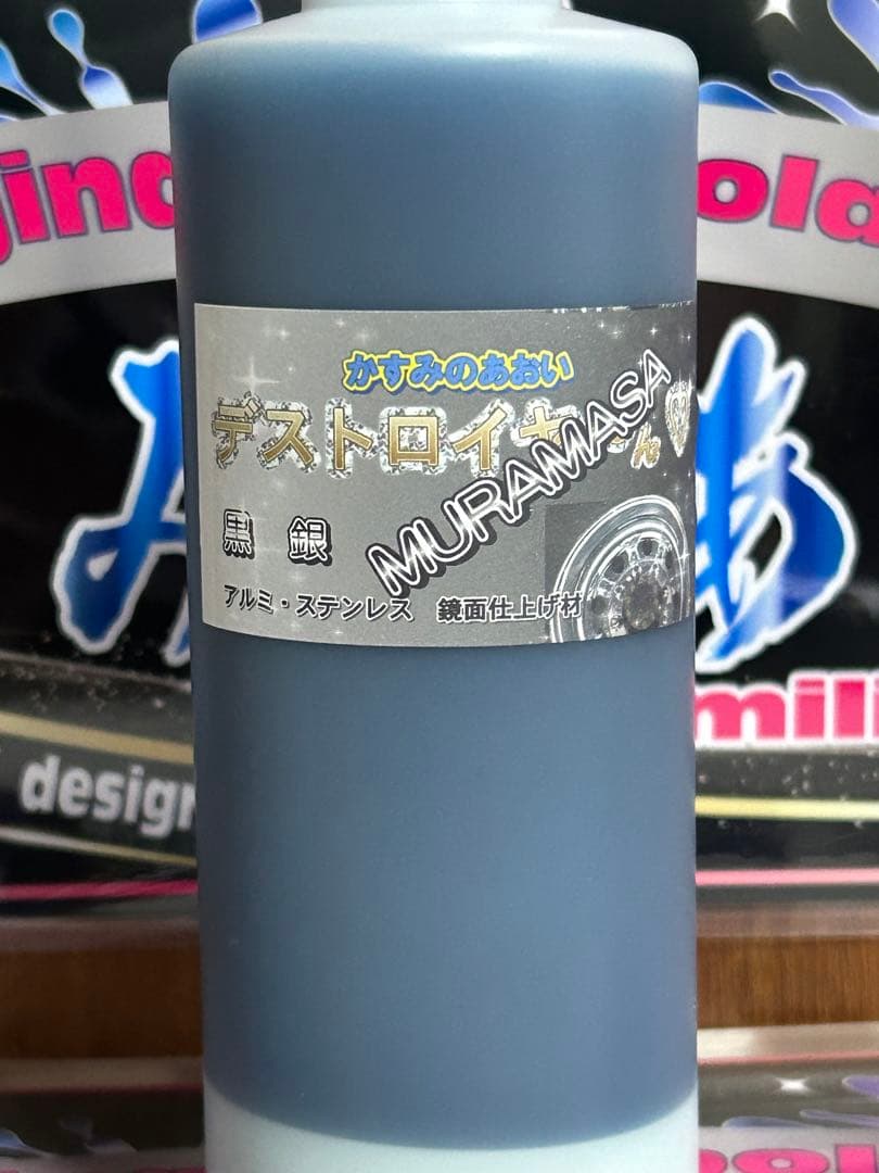 トラックアルミホイール専用研磨剤 黒銀MURAMASA300ミリ - メルカリ