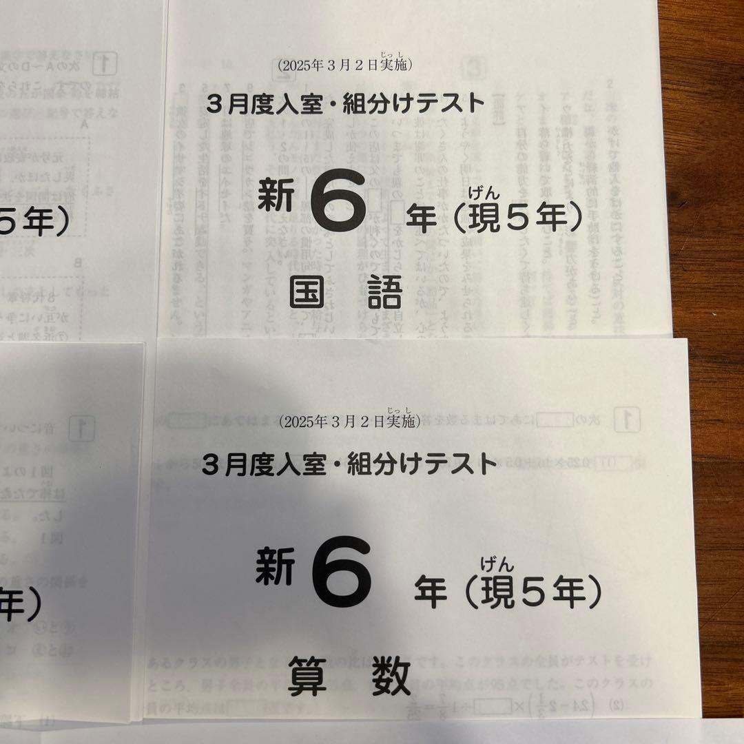 サピックス 2025年 新6年（現5年）3月度入室、組分けテスト - メルカリ