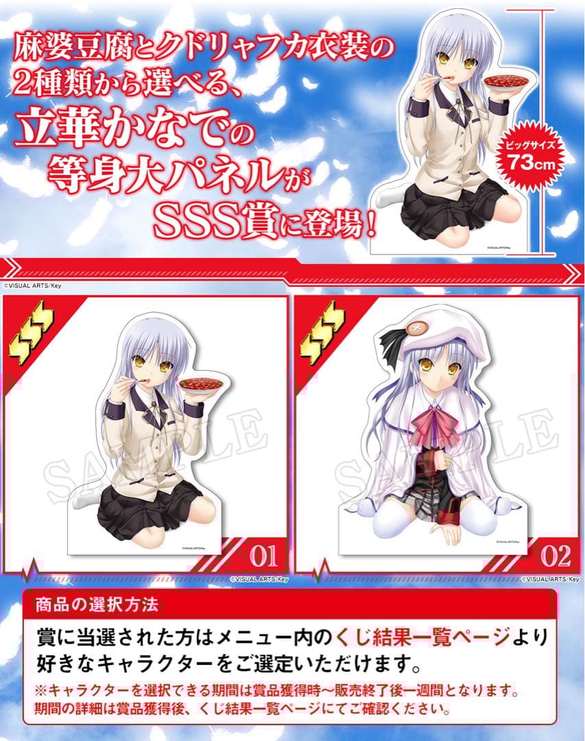 立華かなで　等身大パネルsss賞 Amazon.co.jp: 立華かなで クド衣装お座り天使の等身大パネル Angel
