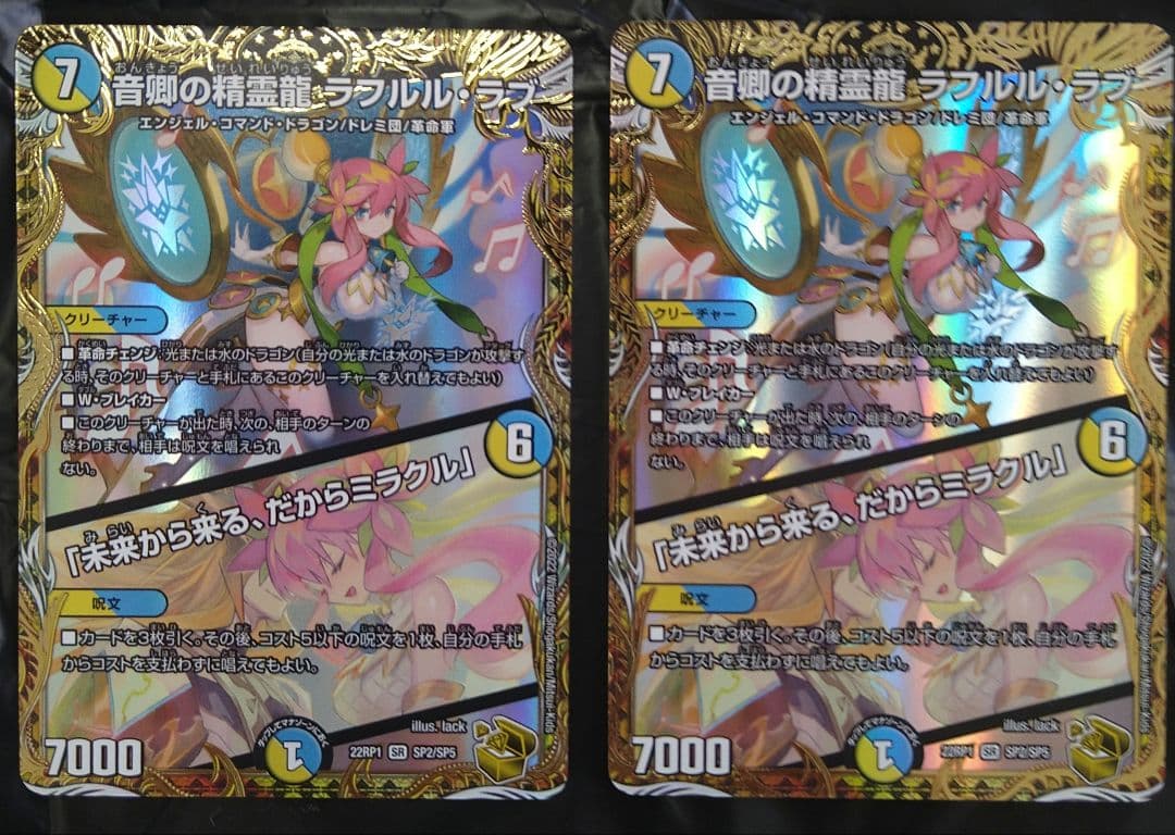 ラフルルラブ 金トレジャー 2枚 デュエマ ラフルルラブ 金トレジャー 今日まで ラフルル•ラブ金