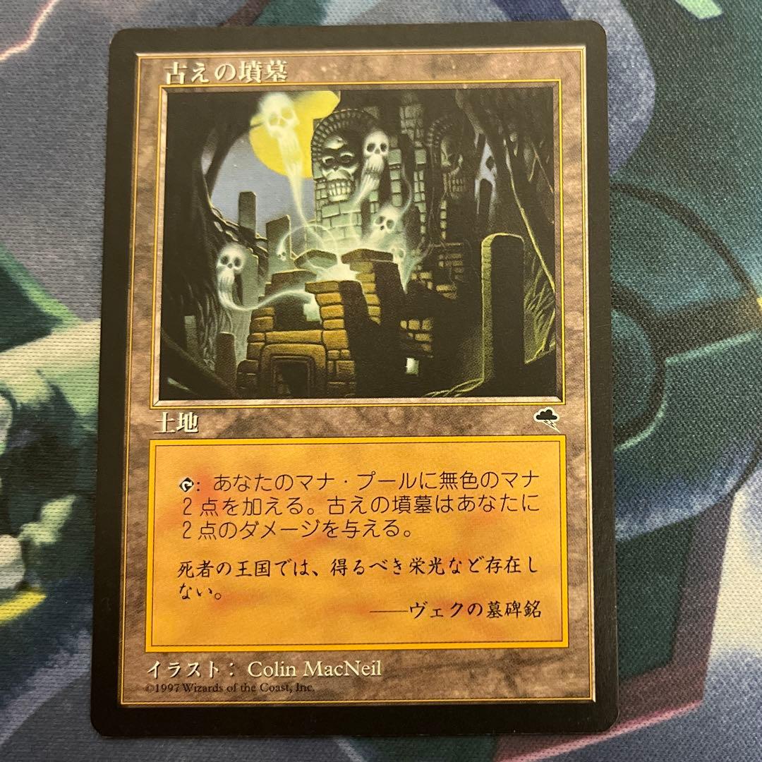 MTG 古の墳墓/Ancient Tomb TMP 日本語版 | 激安通販のイーサプライ