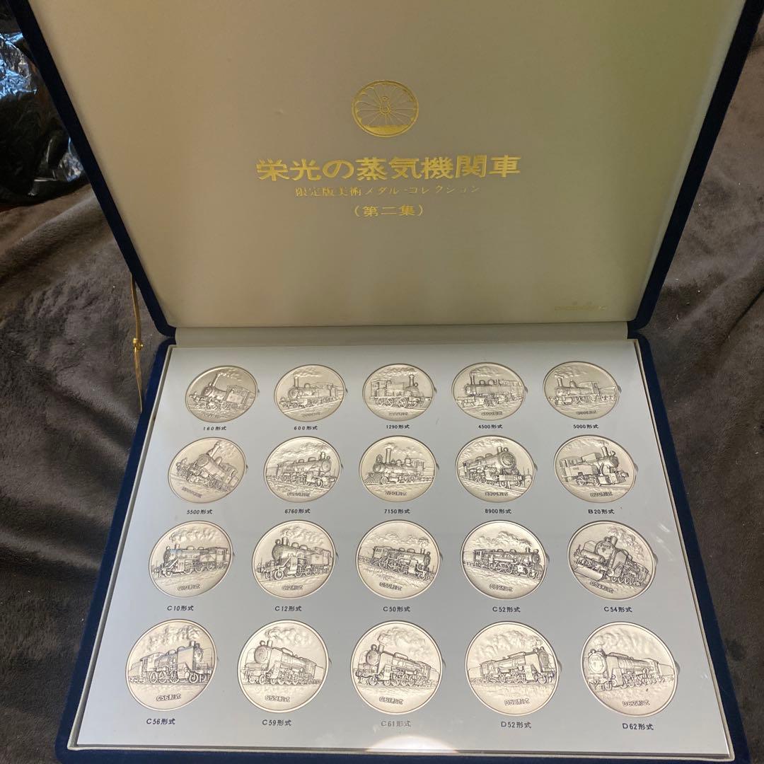 栄光の蒸気機関車　第二章　純銀メダル 栄光の蒸気機関車 限定版美術コレクション 第二集 純銀メダル20枚