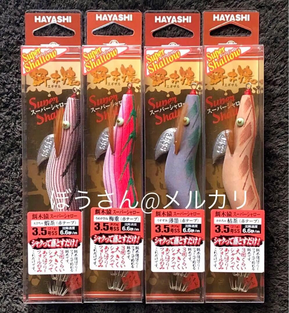 HAYASHI ハヤシ　餌木猿スーパーシャロー 3.5号　赤テープ　新品4本 餌木猿 3.5号 スーパーシャロー / 林釣漁具製作所 : 沖之島商店Yahoo
