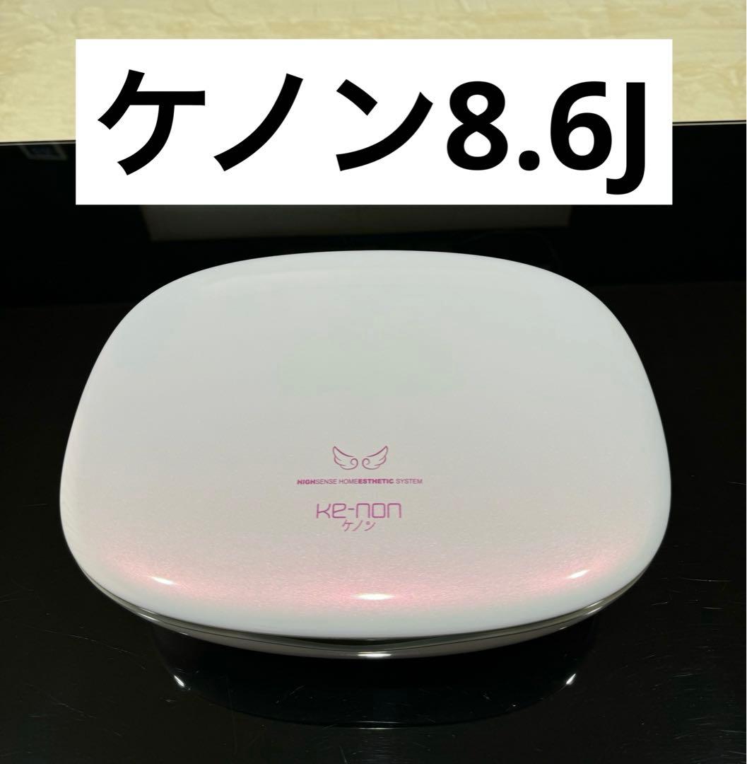 残98.77%】脱毛器 ケノン Ke-non Ver8.6 パールホワイト