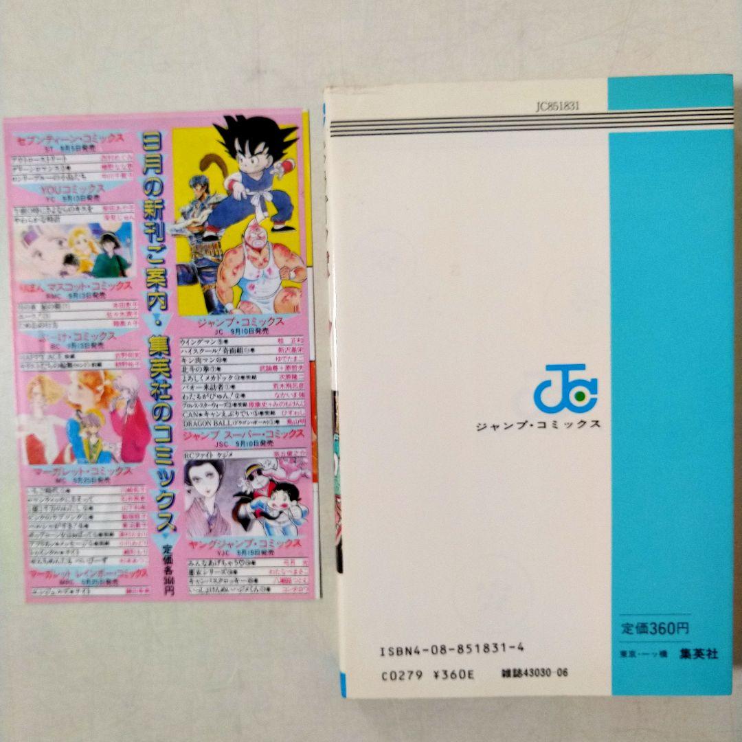 希少 初版 ドラゴンボール 1巻 1985年 第1刷発行 コミックニュース付き