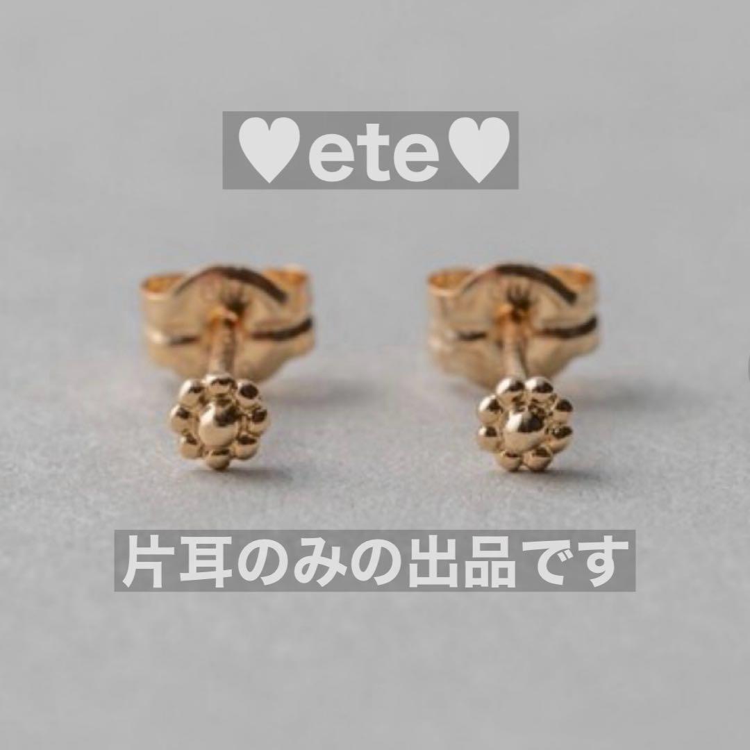 ete エテ フラワー ピアス K18YG イエローゴールド 片耳のみ ete エテ ピアス フラワー 花 イエローゴールド ギフト 国内発送