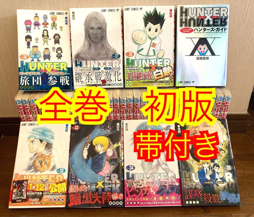 ハンターハンター 全巻 初版 - メルカリ