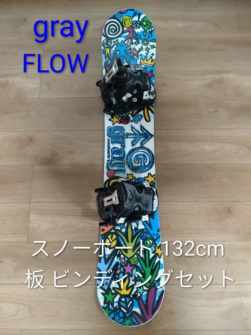スノーボード 板 132 ビンディングセット gray FLOW スノーボード 板 132 ビンディングセット gray FLOW スノーボード 板