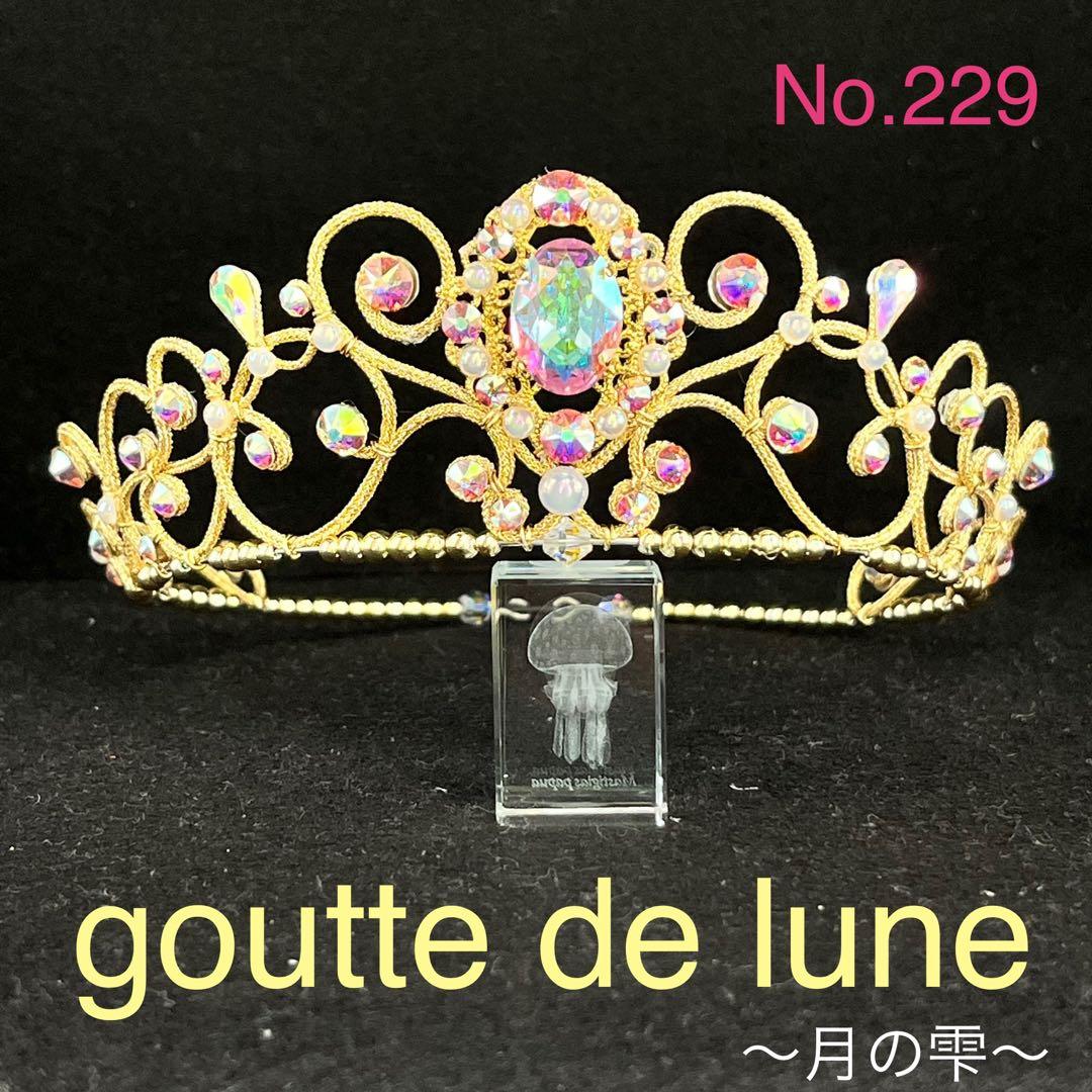 オバールストーンのバレエティアラ（No.229） オバールストーンのバレエティアラ（No.229） オバールストーンの