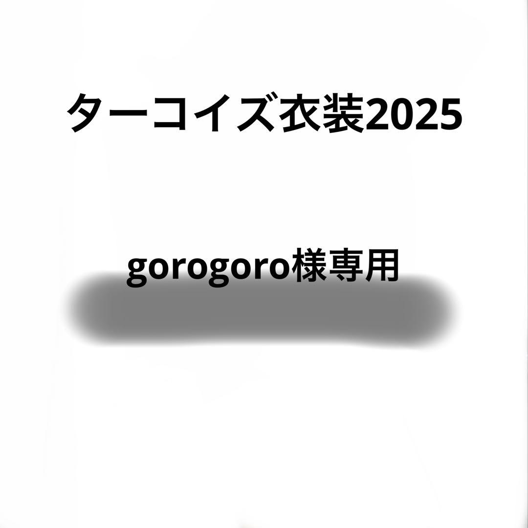 gorogoro　Bigぬい専用ぬい服 ターコイズ衣装 gorogoro Bigぬい専用ぬい服 ターコイズ衣装 gorogoro Bigぬい専用ぬい