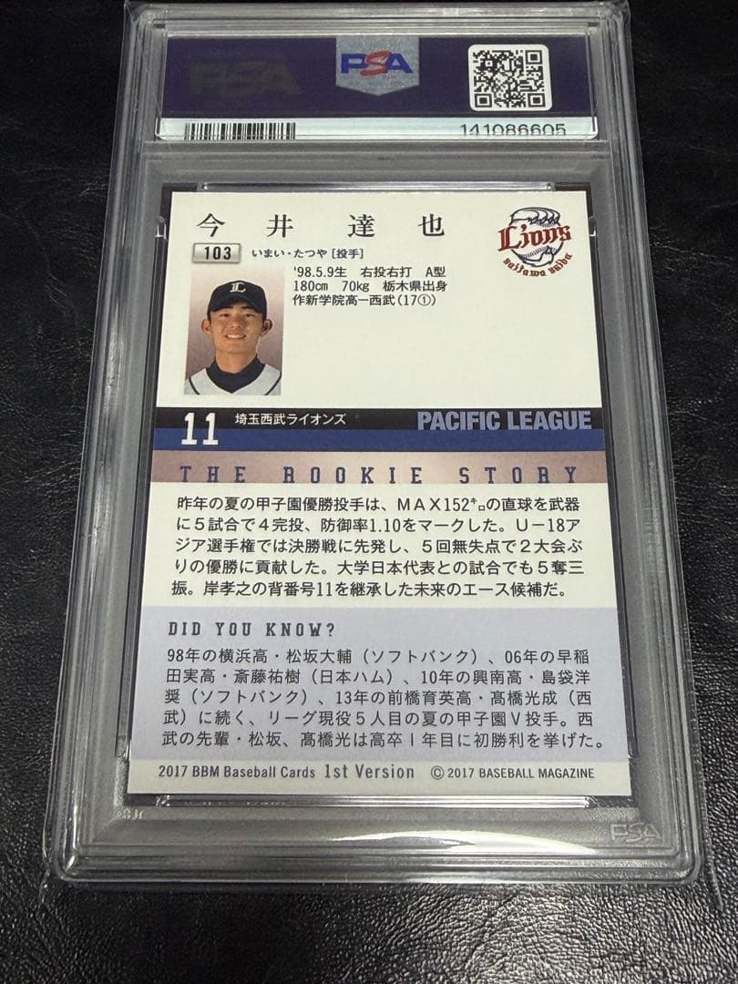 今井達也 ルーキーカードpsa10 BBM 1st ライオンズ アストロズ - メルカリ