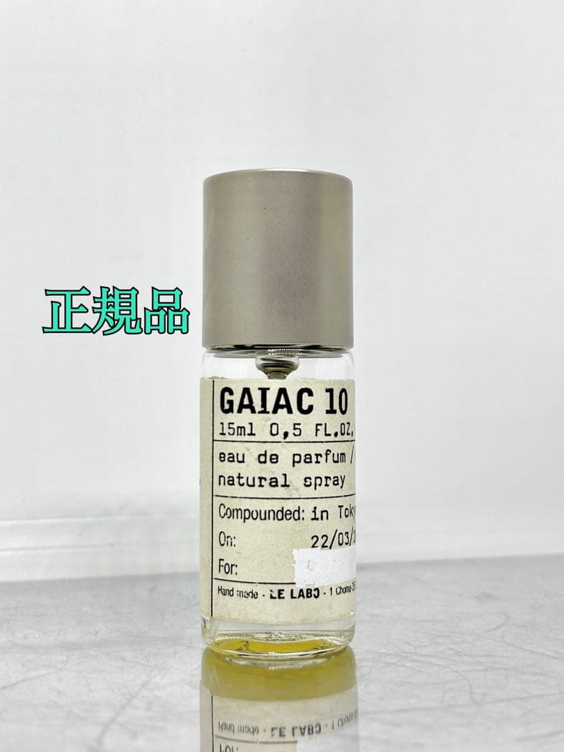 【正規品】エクスクルーシブ東京 限定品・LE LABO GAIAC10 楽天市場】ルラボ LE LABO ガイアック10 東京限定 100ml GAIAC 10 香水