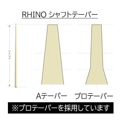 ※4月中旬入荷Rhino ユナイテッド 12.6mm カーボン シャフト