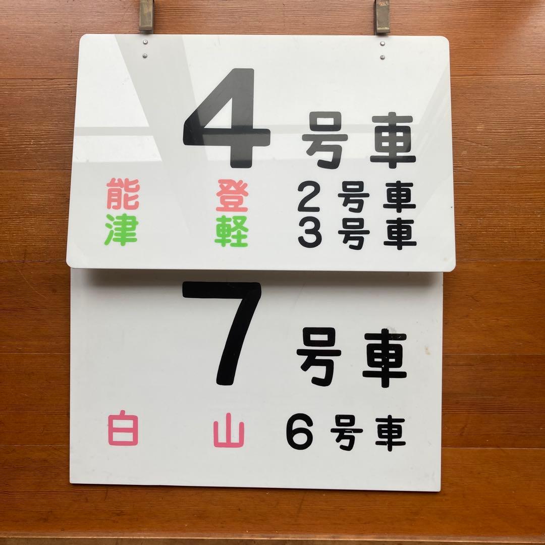 夜行急行能登、津軽案内板　まるも 夜行急行能登、津軽案内板 まるも 夜行急行能登、津軽案内板 まるも