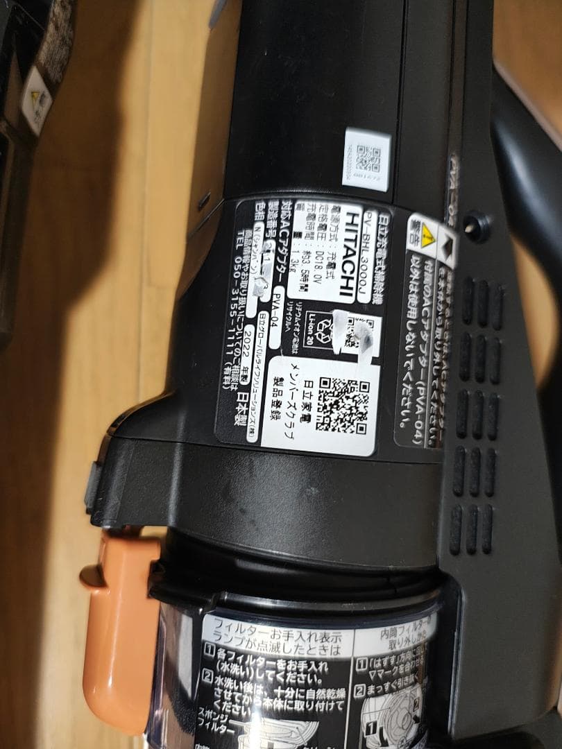 日立☆PV-BHL3000J☆2022年製☆バッテリーの状態良好☆9 - メルカリ