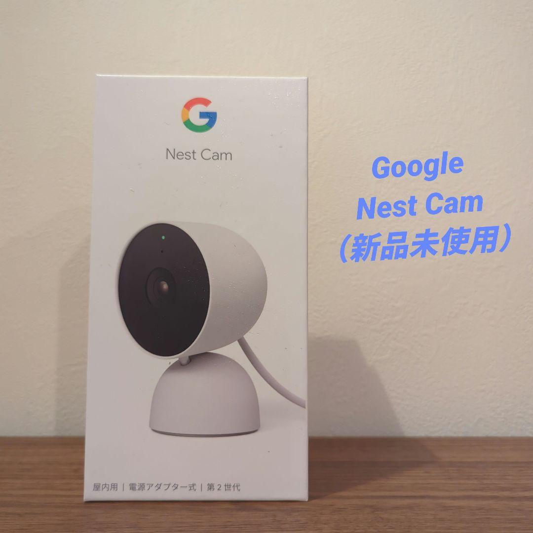 Google Nest Cam (新品未使用) 屋内用スマートカメラ Google Nest Cam Indoor(電源アダプター式、第 3