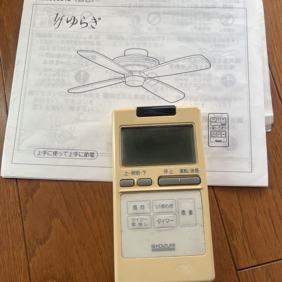 KOIZUMI インテリアファン 照明用リモコン送信機 - メルカリ