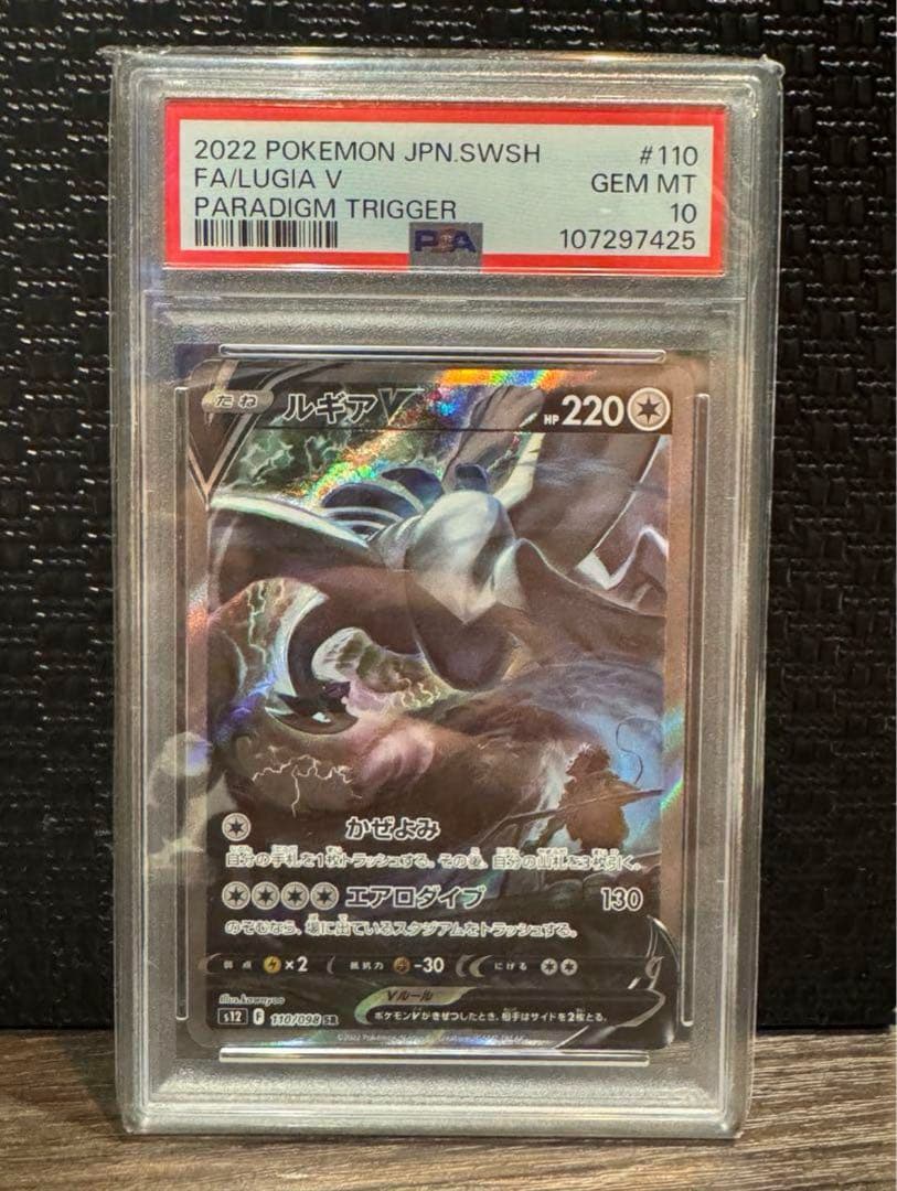 ルギアV SA PSA10 ポケモンカード パラダイムトリガー PSA10】ルギアV SR SA S12 パラダイムトリガー 110/098 - メルカリ