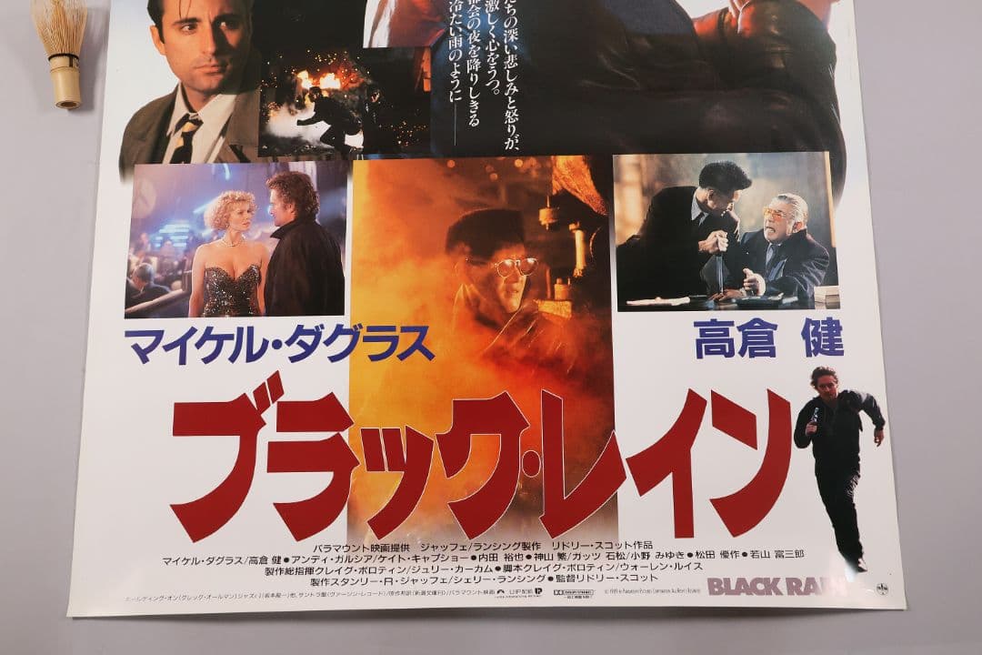 CM100】B1判 映画ポスター「ブラック・レイン」マイケルダグラス 高倉健