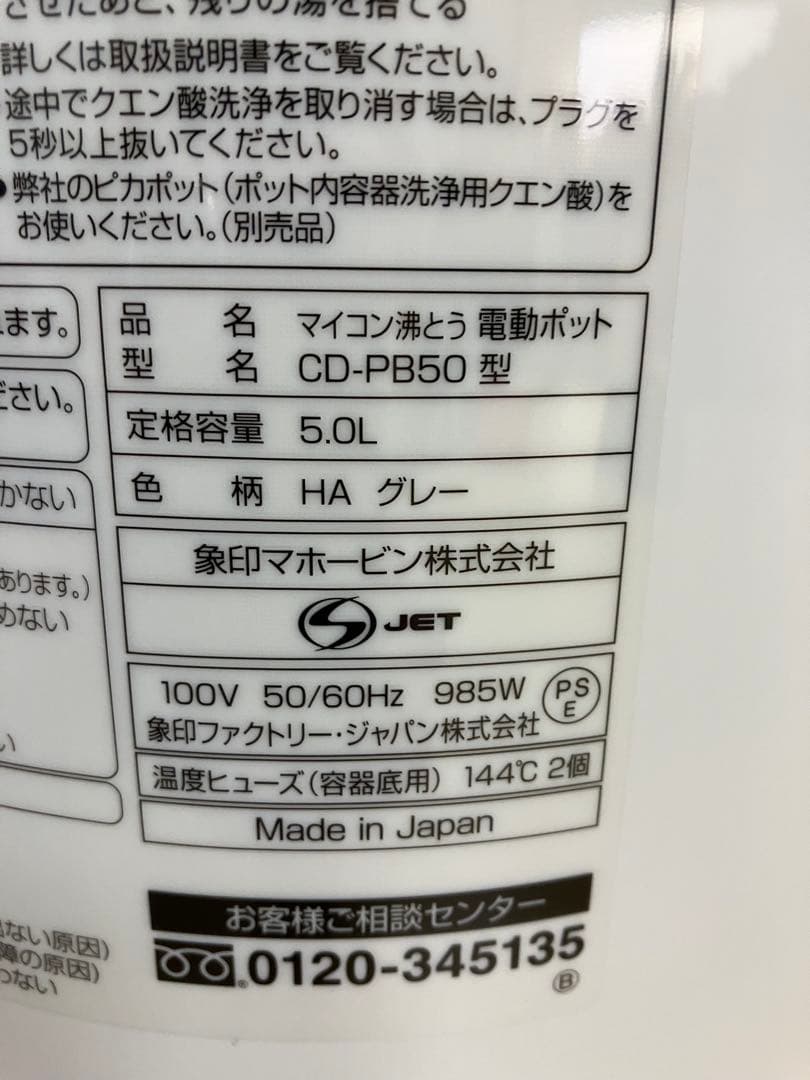 【新品】象印マホービン 電気ポット 大容量 5.0L CD-PB50AM-HA