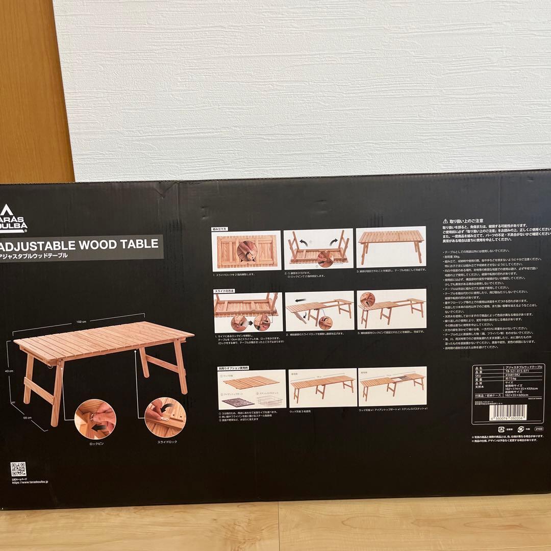 タラスブルバ アジャスタブルウッドテーブル タラスブルバ