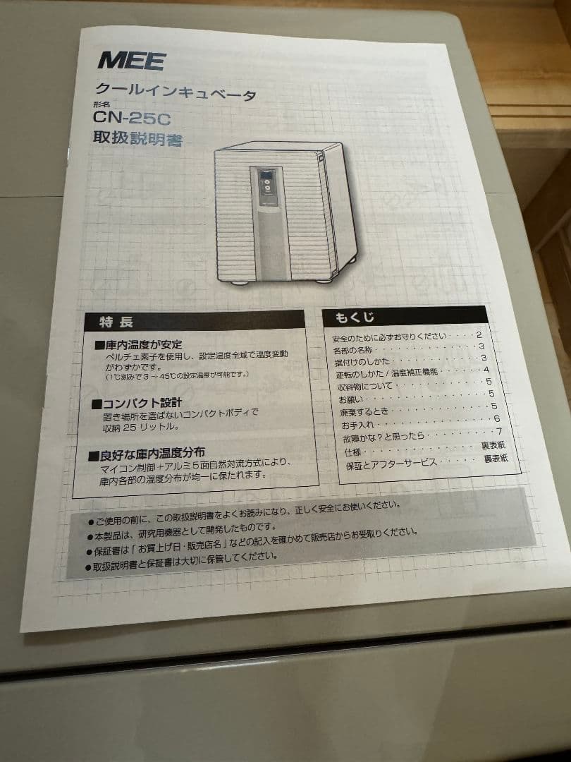 Y様 値下げ中】クールインキュベータ CN-25C 三菱電機 2025.1月購入