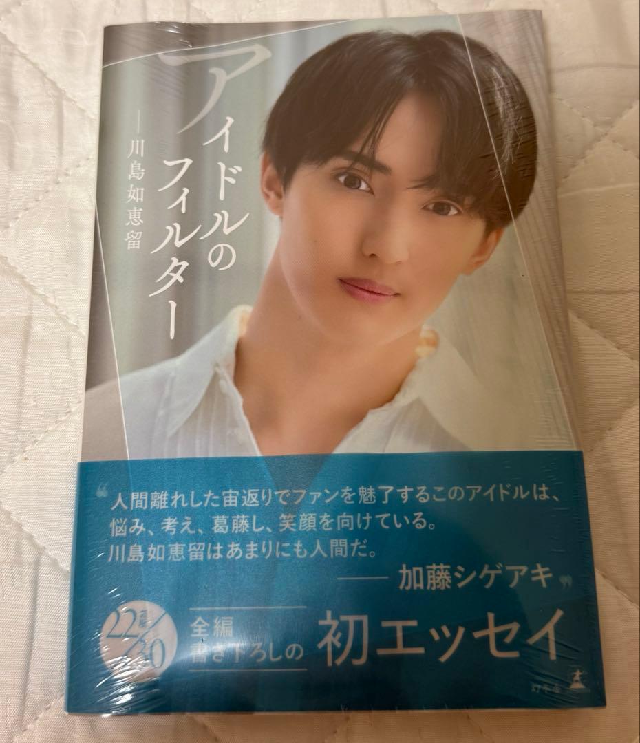 アイドルのフィルター 川島如恵留 アイドルのフィルター』川島如恵留 | 幻冬舎