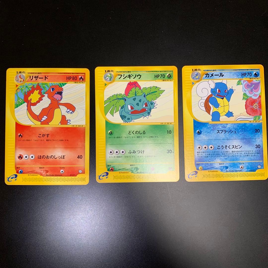 ポケカ トレーナーズ Vol.17（ フシギソウ リザード カメール）3枚セット ポケモンカード eシリーズ プロモーション リザード カメール