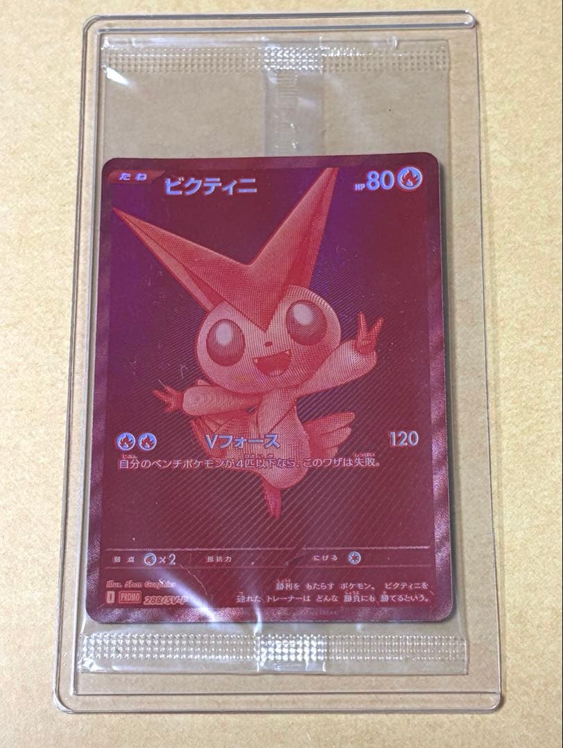ポケモンカード ビクティニ BWR 288/SV-P ビクティニ(未開封/BWR仕様)【P】{288/SV-P}