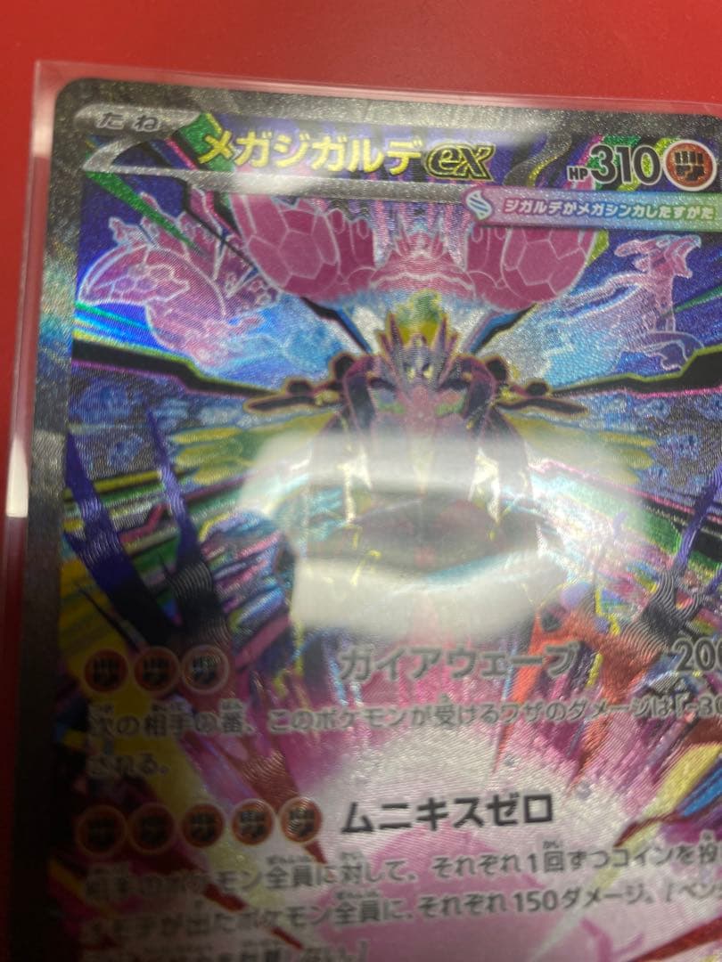 メガジガルデex SAR エラーカード - メルカリ