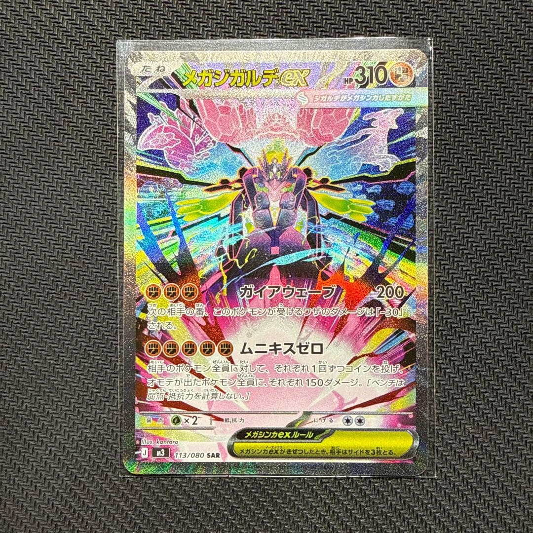 センタリング良好)メガジガルデex SAR ムニキスゼロ - メルカリ