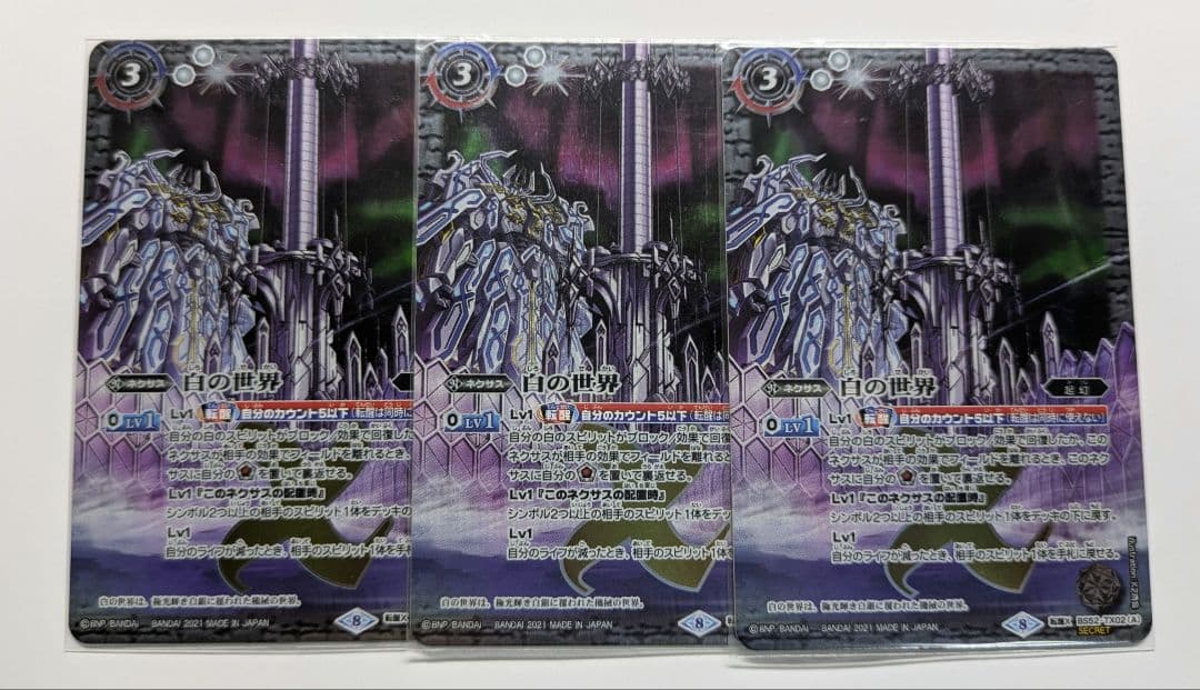 白の世界 3枚セット　シークレット バトスピ メルカリ便 Amazon.co.jp: バトルスピリッツ BS52-TX02 白の世界／白き機神 転醒X