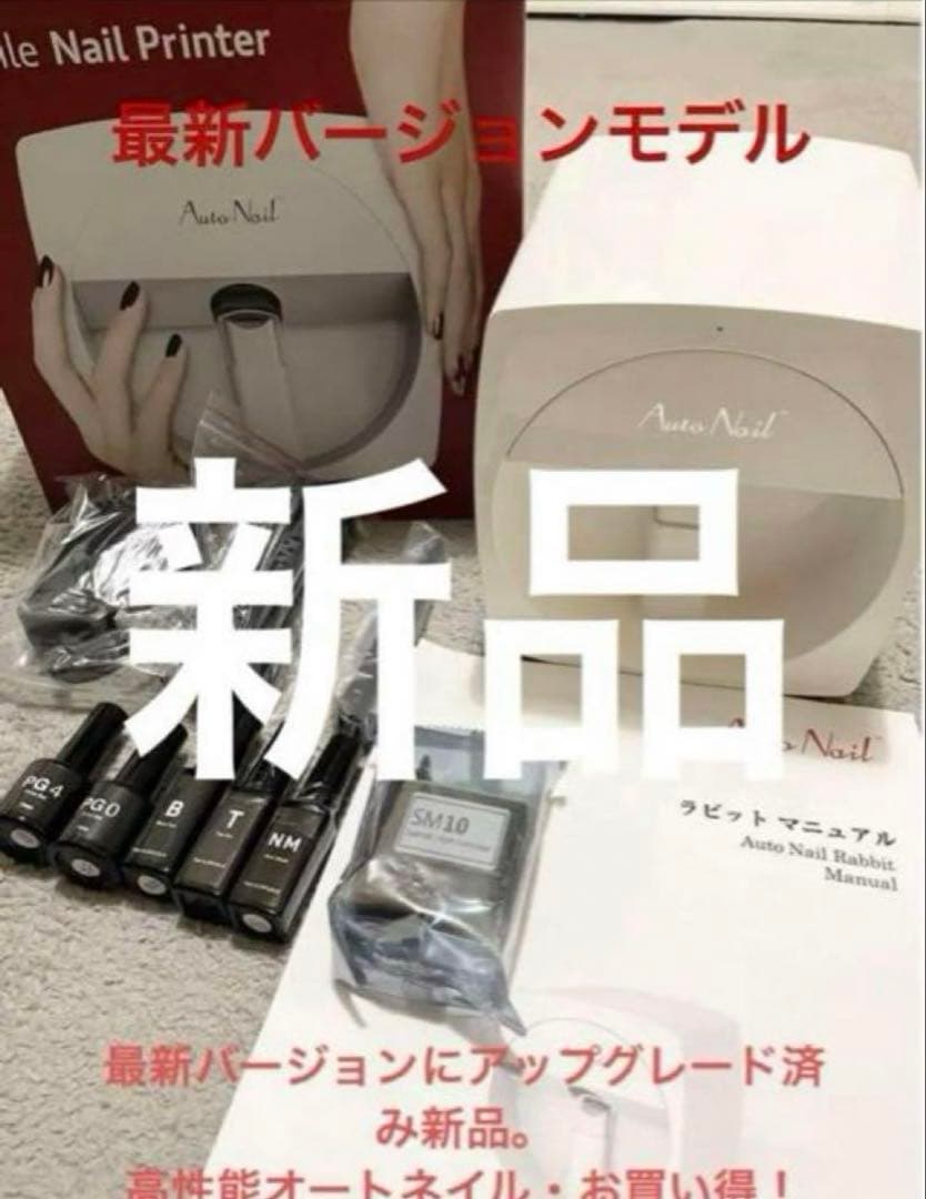 オートネイル　AUTO NAIL rabbit ラビット　高性能ネイルプリンター 世界最小クラスのネイルプリンター誕生～ おうちで、思いのままに繊細