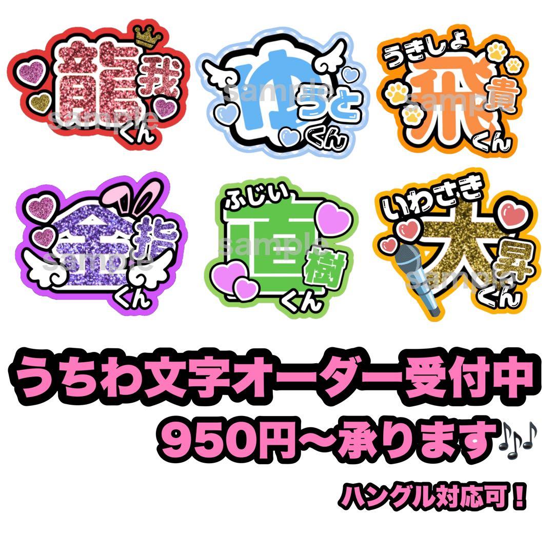 うちわ文字 b0c6837b65d506634f12b2f2b62619