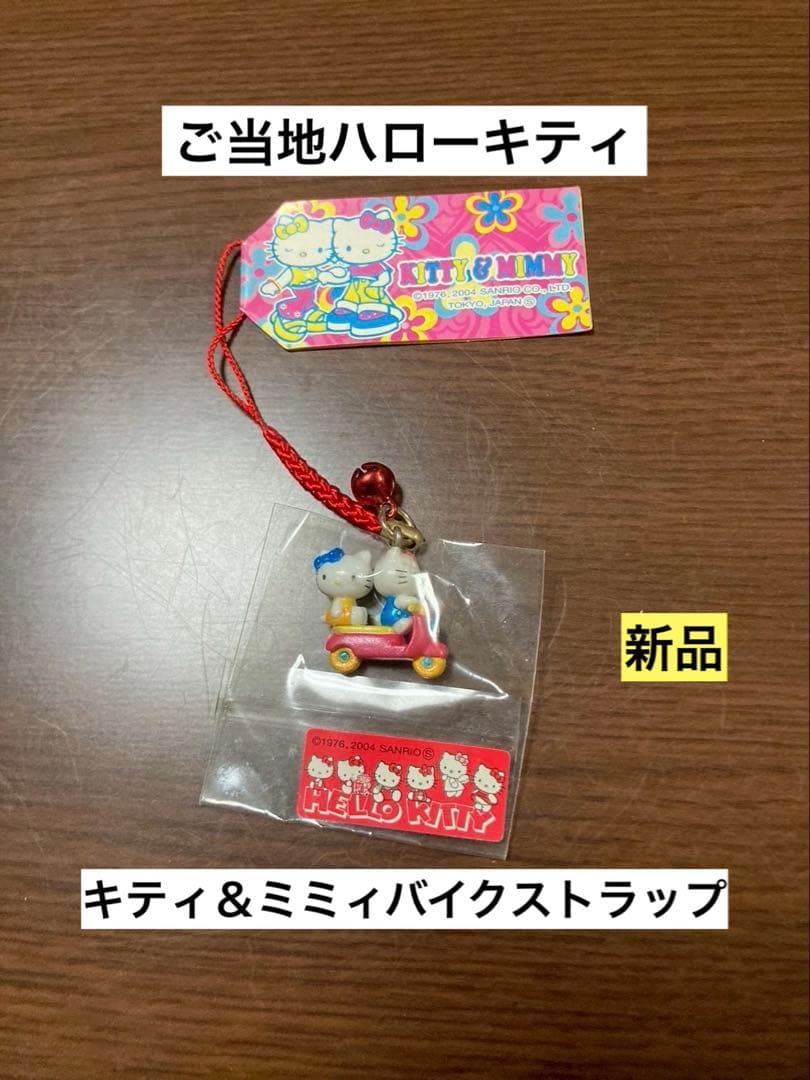 希少 激レア 新品 ご当地 ハローキティ キティ ミミィ バイク