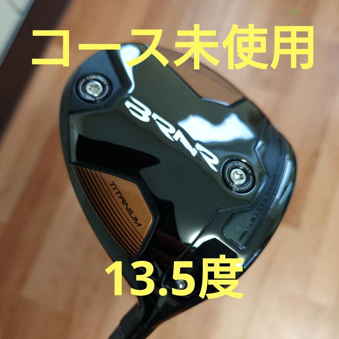 コース未使用　テーラーメイド BRNR 13.5度 バーナー　ミニドライバー テーラーメイド BRNR MINI（バーナー ミニ）ドライバーの試打レビュー
