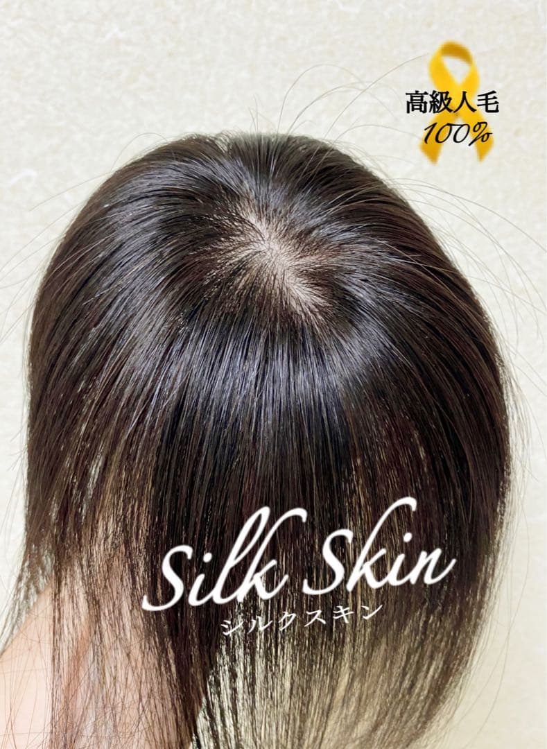 人毛100 ヘアピース【シルクスキン】自然な黒　ポイントウィッグ　トップピース 楽天市場】ウィッグ 人毛 ヘアピース トップ 人毛100％ 部分ウィッグ