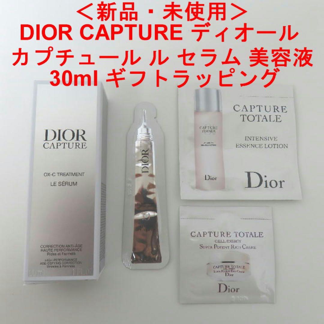 ＜新品＞DIOR CAPTURE ディオール カプチュールルセラム美容液30ml DIOR】 新作 カプチュール トータル ル セラム - スキンケア