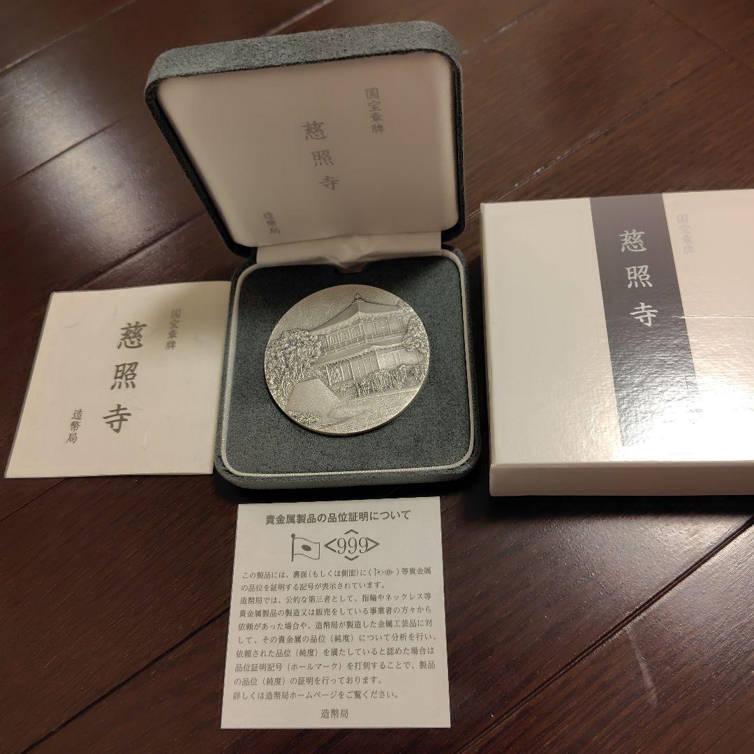 銀製 記念硬貨 寺院デザイン 東日本大震災復興事業記念貨幣1万円金貨 1次プルーフ地図と鳩 | 東京書