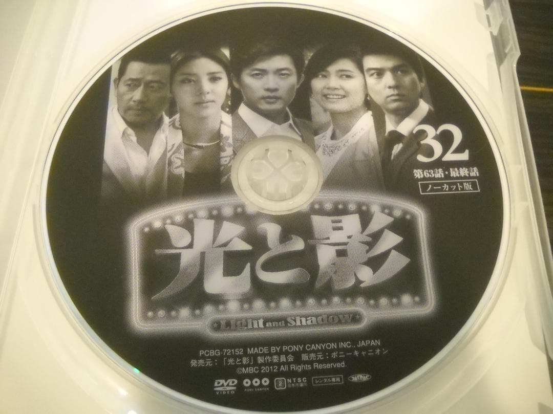 【光と影 ノーカット版】≪ 韓流ドラマDVD ≫　全 32巻(全64話)　C