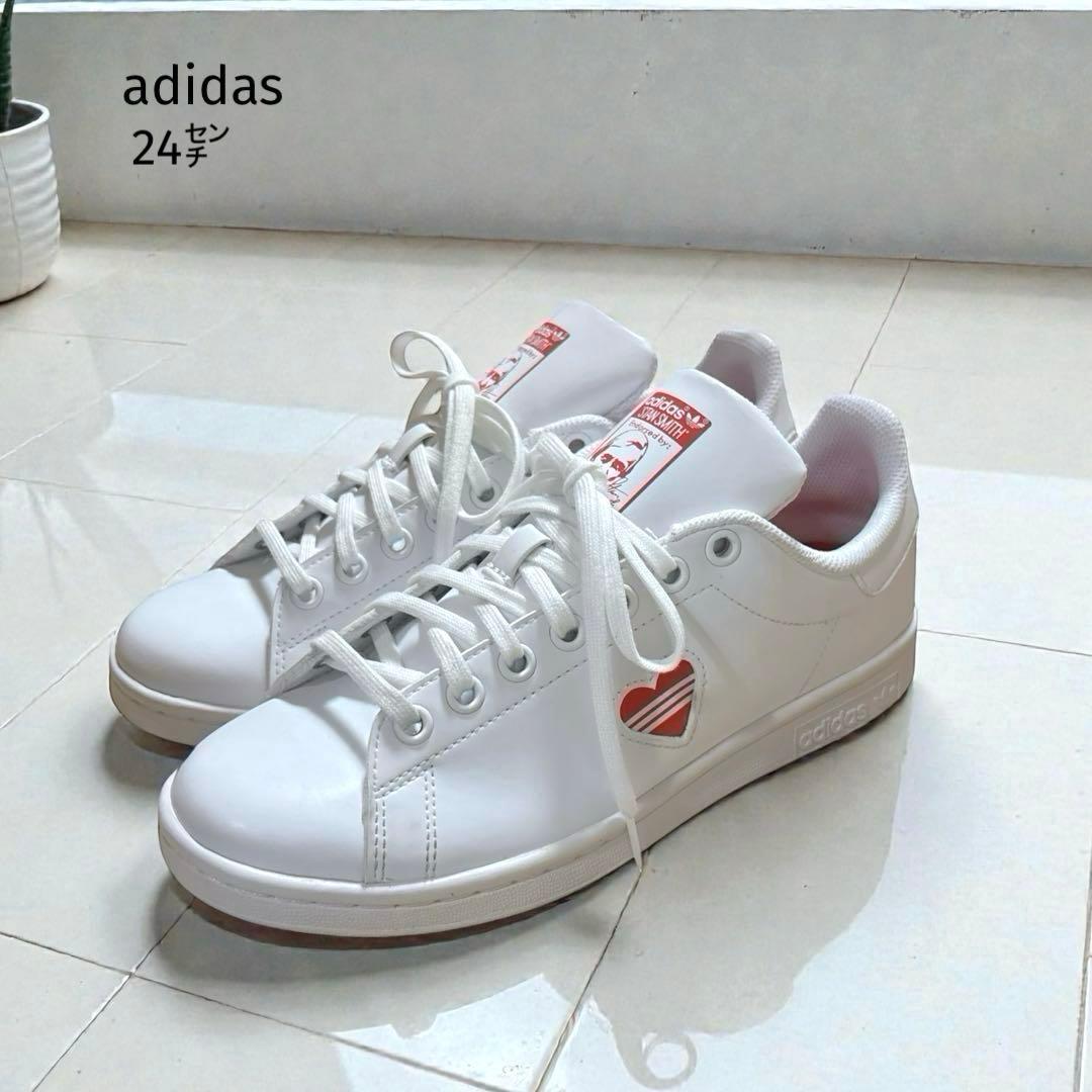 極美品✨ アディダス スタンスミス （24㌢） スニーカー ハート ホワイト ♡ adidas - 【新品】アディダス スタンスミス スニーカー ハート 白