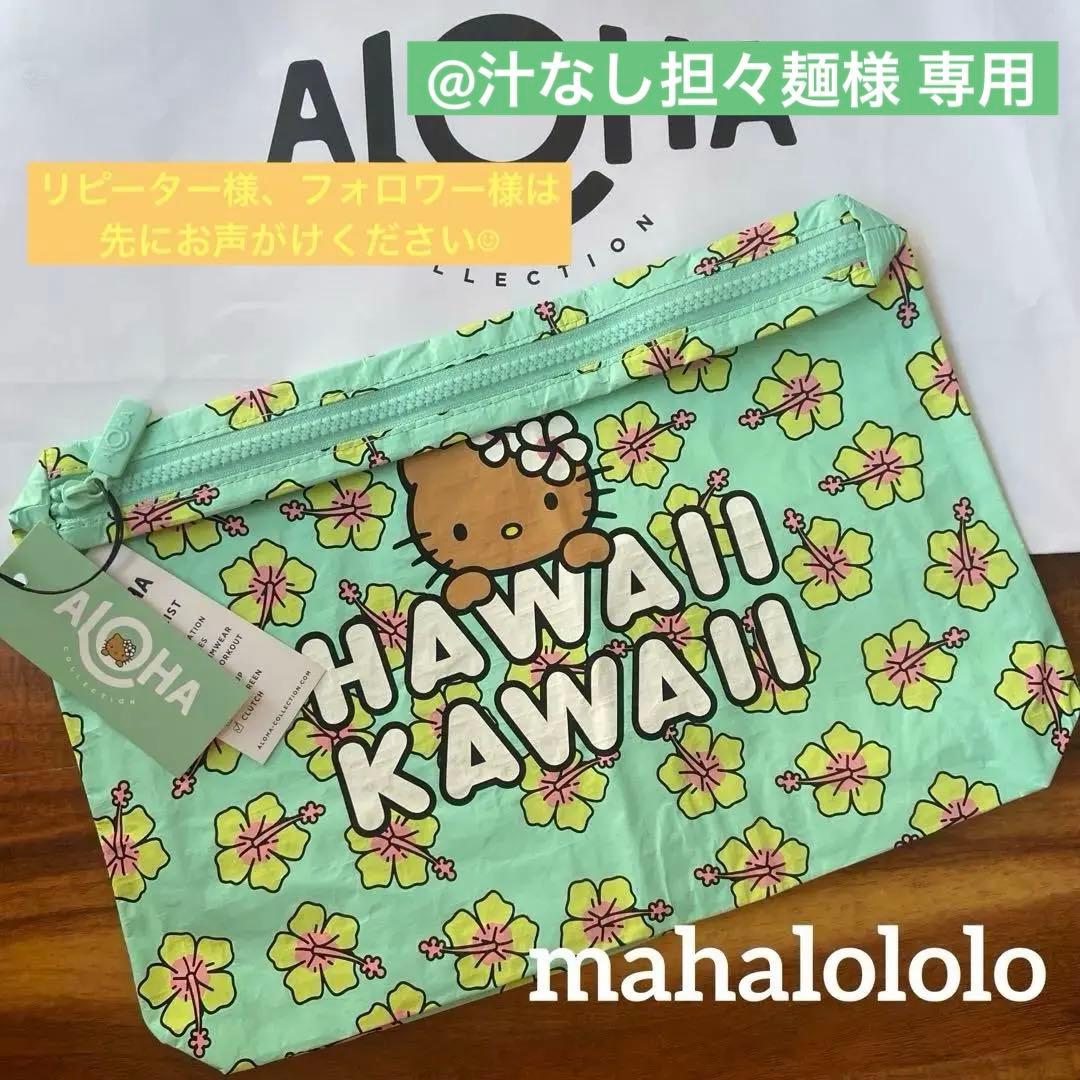 @汁なし担々麺☆レア✨アロハコレクション ハローキティ ポーチ 251223_kitty_-2.jpg