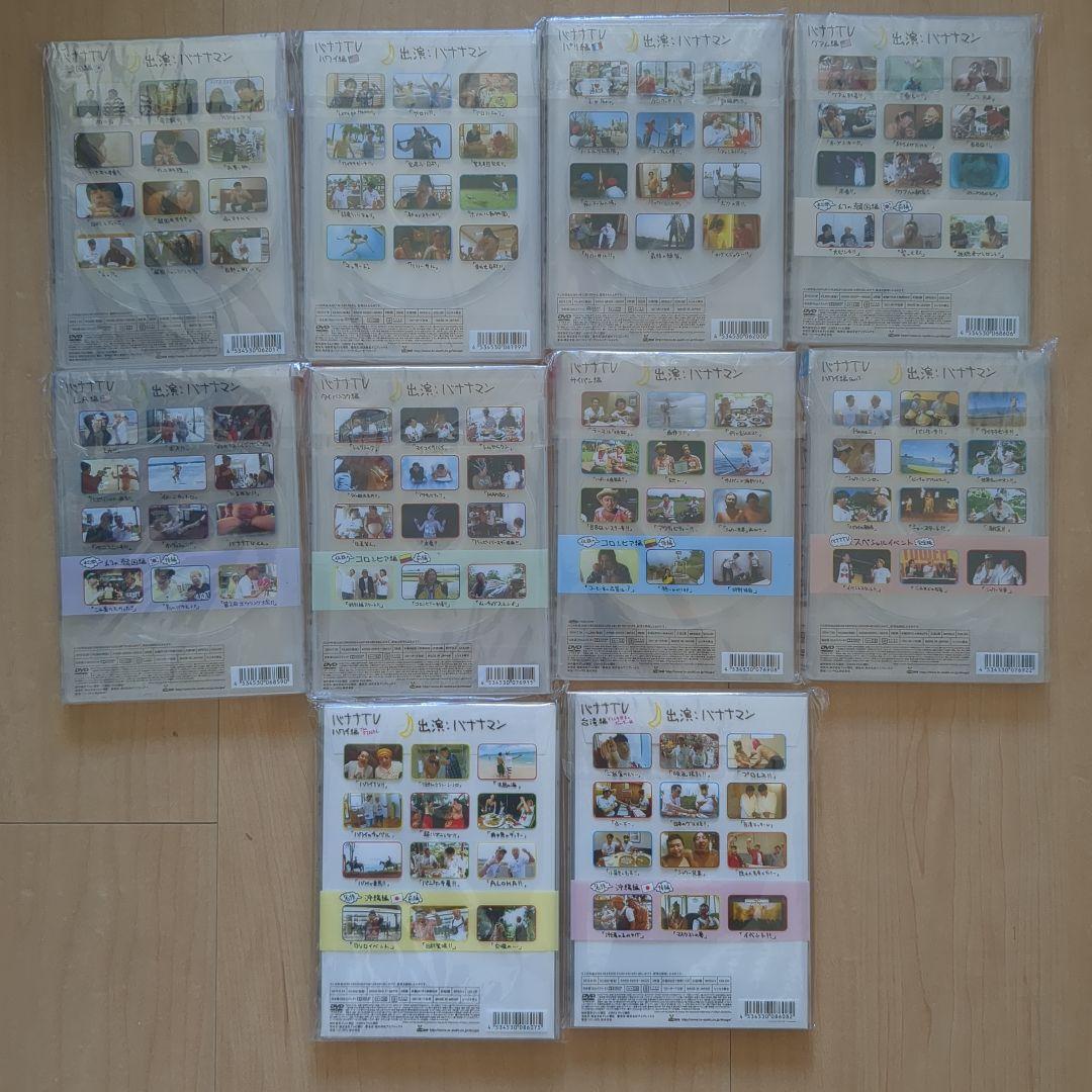 バナナTV DVD 1～10巻セット バナナマン